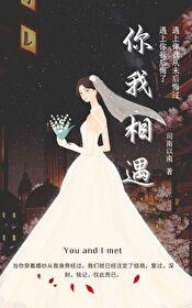 人海之中你我相遇