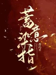 蓄意染指蒋百川免费阅读