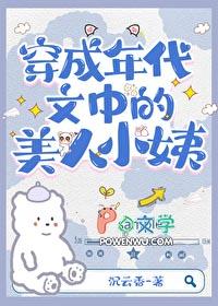 穿为七十年代美人小姨百度