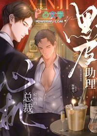 心机总裁和他的黑皮助理23