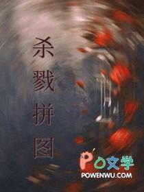 杀戮解说