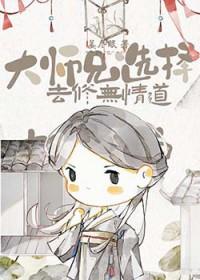 大师兄不能修炼