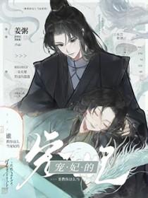 谁教你这么当宠妃的清穿TXT