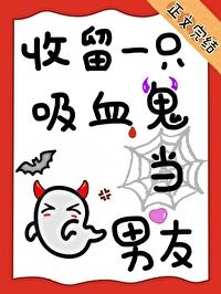 吸血鬼养了一只狗