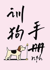 训狗