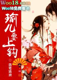 瑜儿要上钩云王什么时候有的侧妃