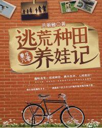 重回六零种田养家生崽崽