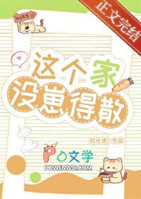 这个家没崽得散