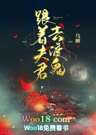 跟着夫君去渡鬼 阅读