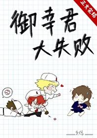 主角是御幸一也