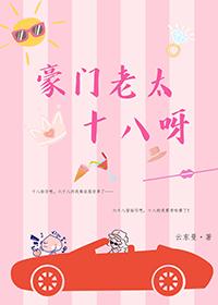 豪门老男人撩又甜全文免费阅读