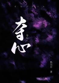 夺心甜妻