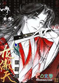 穿为龙傲天的情敌简介