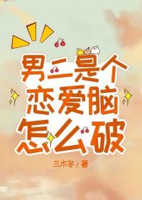 男二是男主的