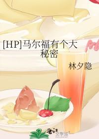 德拉科马尔福番外