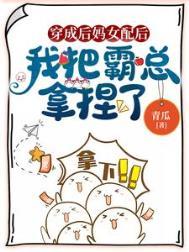 穿成后妈文里的女配