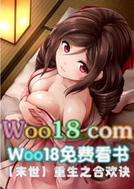 末世重生之合欢诀p18