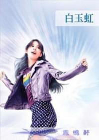追爱四字头