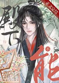 男人为什么不能对老婆太好