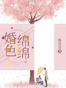 婚色缠绵顾迟