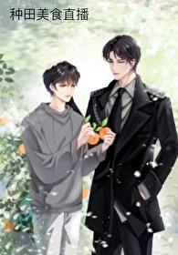 边境星美食直播星际