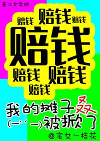 综武侠我的摊子叒被掀了笔趣阁
