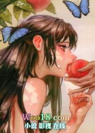 发小们都是狗(校园NP) 作者蝉知