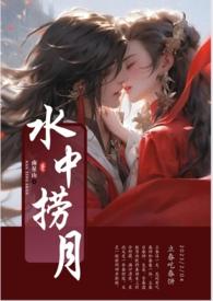 水中捞月与瓮中捉鳖哪个是必然事件