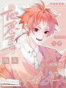 快穿恶毒炮灰天天被疯批大佬亲哭免费