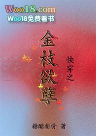 快穿之金珂