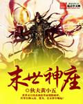 奥术神座百度百科