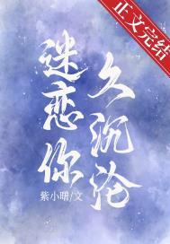 迷恋你南安