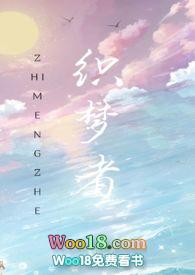 快穿之织梦系统