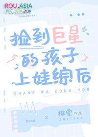 捡到巨星后人生开挂了