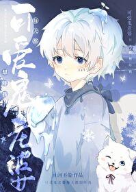 别想吓我免费阅读