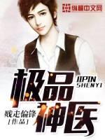 都市极品神医