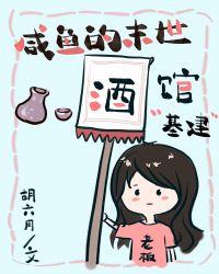 咸鱼的末世酒馆基建全文免费