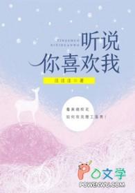 听说你喜欢我演员表