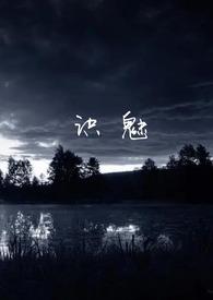 中国民俗怪谈素材