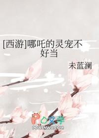 哪吒主受
