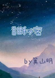 甜密秘