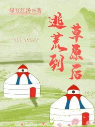 逃荒进深山的文