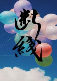 断线伪姐弟免费阅读