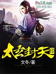 玄天封帝