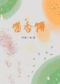 酱香饼怎么和面才会外酥里嫩