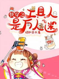 快穿之工具人爸爸