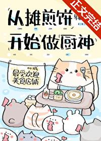 摊煎饼的过程视频