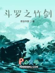 斗罗之竹笋武魂