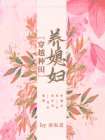 穿越种田养媳妇儿百度