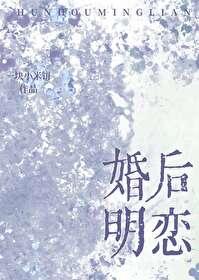 婚后恋是什么意思
